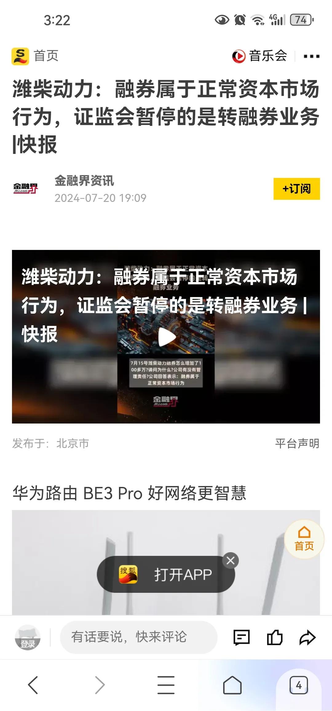 2亿股民又白高兴了一场，散户以为暂停了转融通，空方就融不到券砸盘了，也就潍柴动力