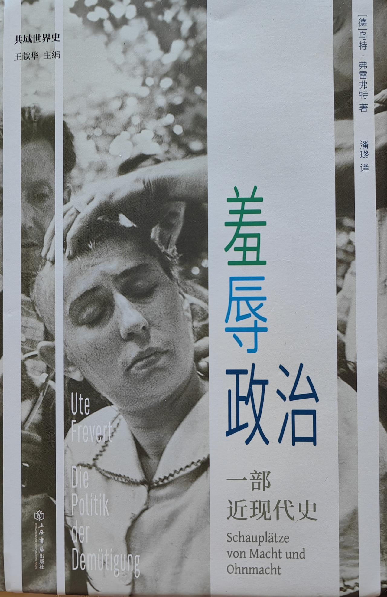 7月刚刚读到完乌特·弗雷弗特的《羞辱政治：一部近现代史》。书里也提到了穆罕穆德·