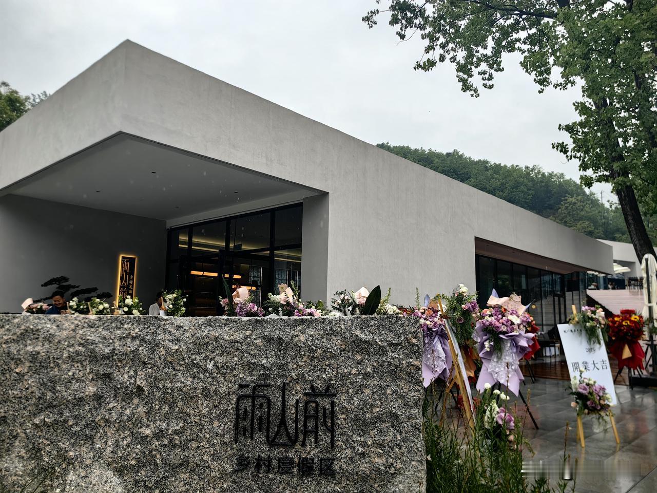 【在商州隐居乡里·雨山前民宿，体验关于一场雨的时间。】我有商山君未见，且以此间寄