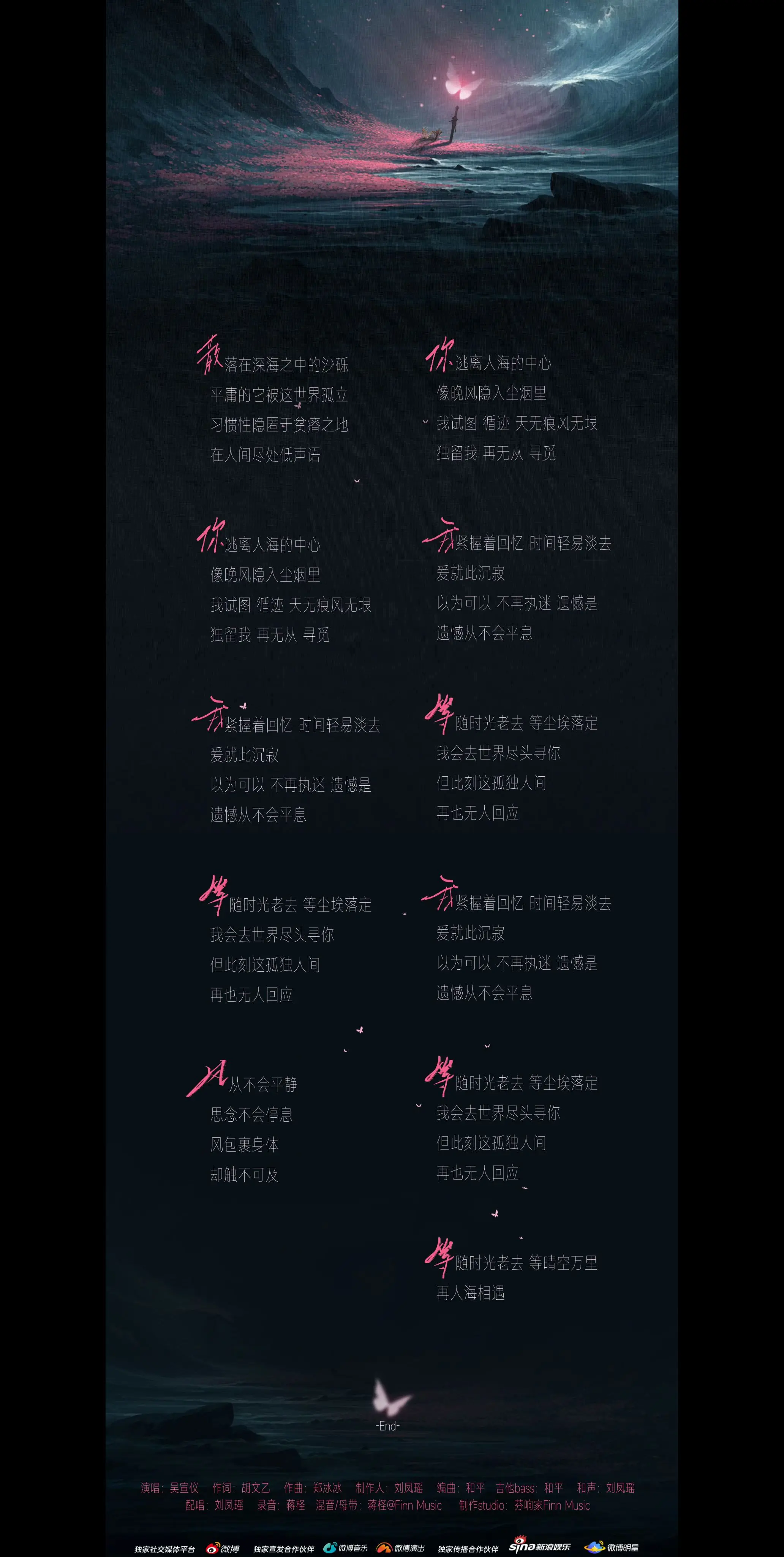 · 《孤独人间》歌词全放送✨留一丝眷恋，寻觅故人旧影。记忆如沙，写尽遗...