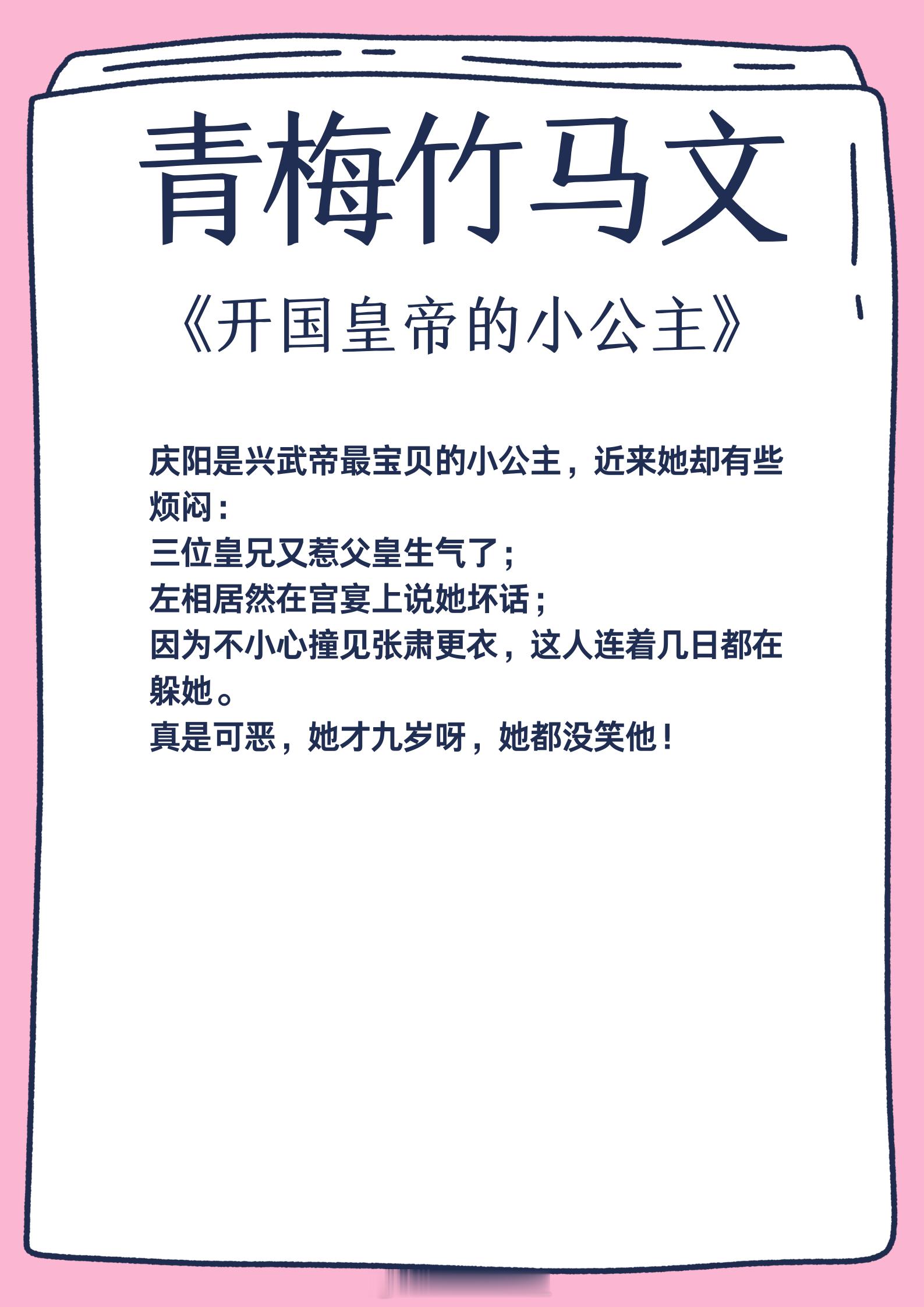 青梅竹马文，打闹斗嘴，天生一对！偷偷暗恋，陪伴守护！是朋友是亲人更是爱人！1.《