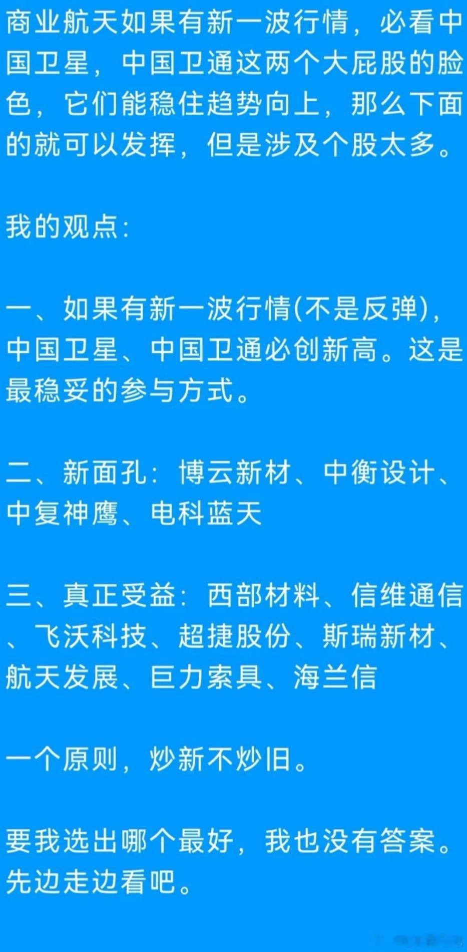 商业航天二波新高与准新高越来越多。神剑归来，连板，距阶段低点翻倍。天银天天赢，鑫
