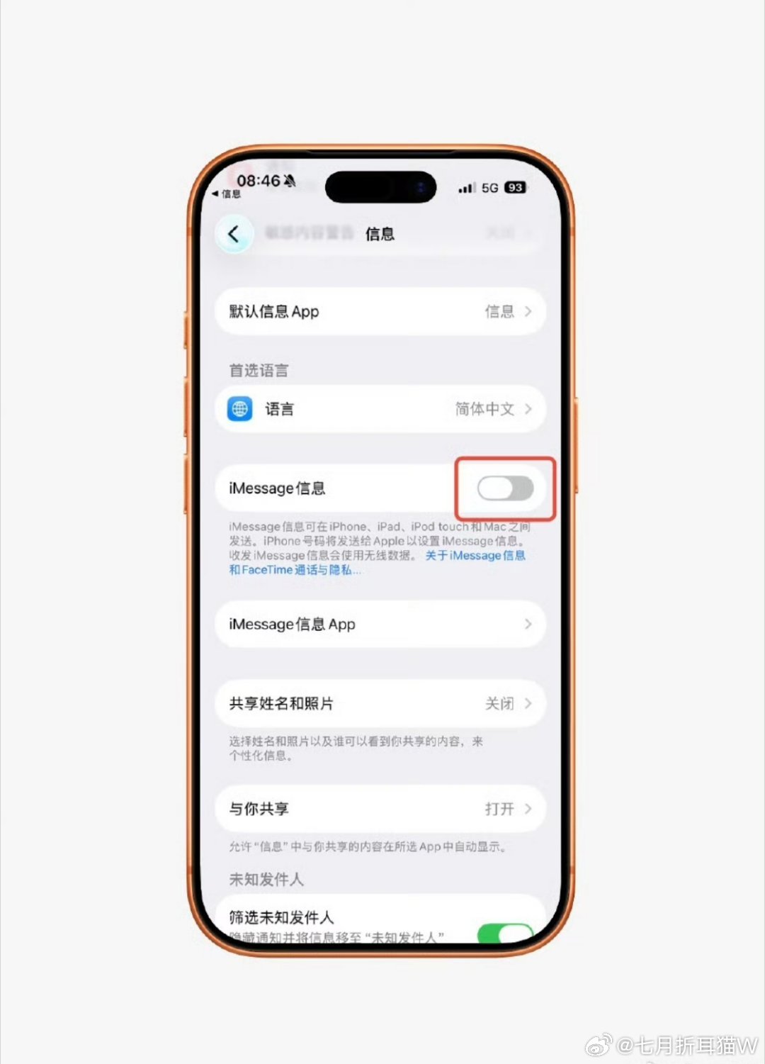 北京警方提醒苹果手机用户除了关闭iMessage之外，建议设置屏蔽陌生电话，短信