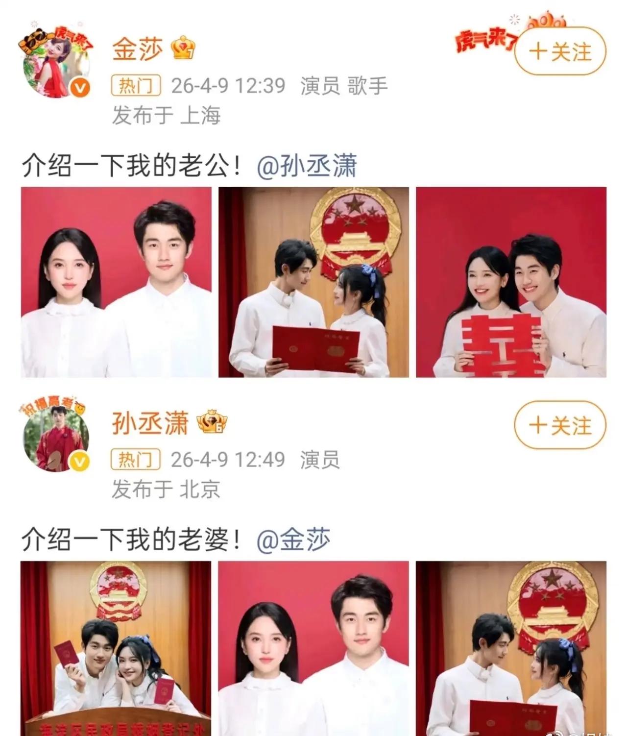 听到金莎与孙丞潇结婚领证一点也不意外。
他们之间的爱情内核太强大。
爱意很深，