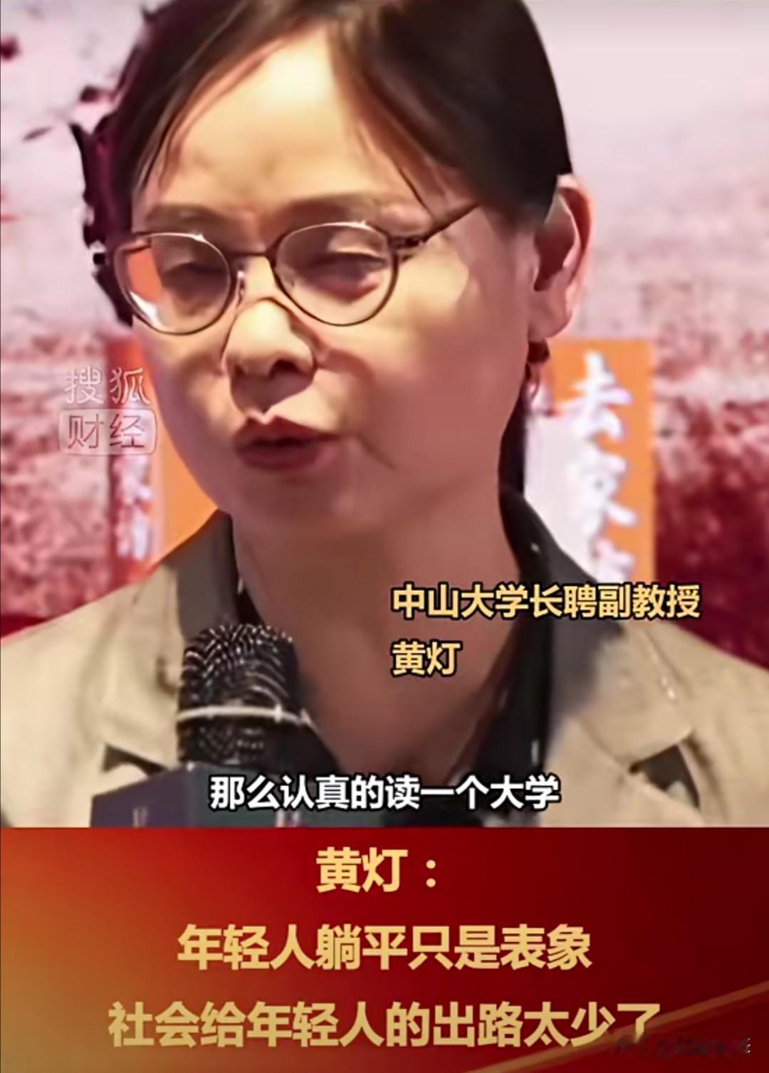 中山大学长聘副教授黄灯近期在一条视频中明确指出，年轻人“躺平”只是表面现象，其根