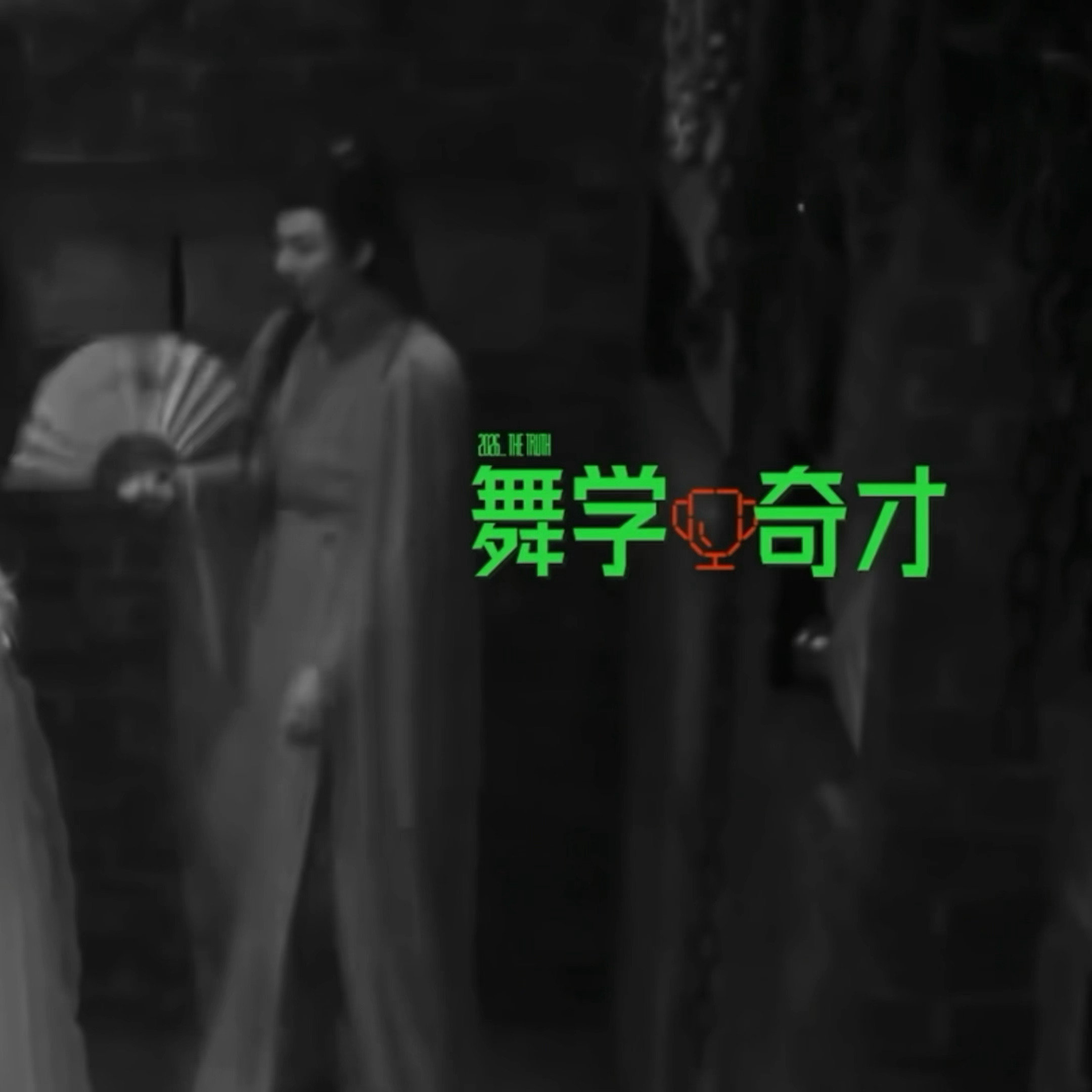 刘宇宁！！！你在用你的漂亮衣服干什么！！！ 刘宇宁开始推理吧﻿  