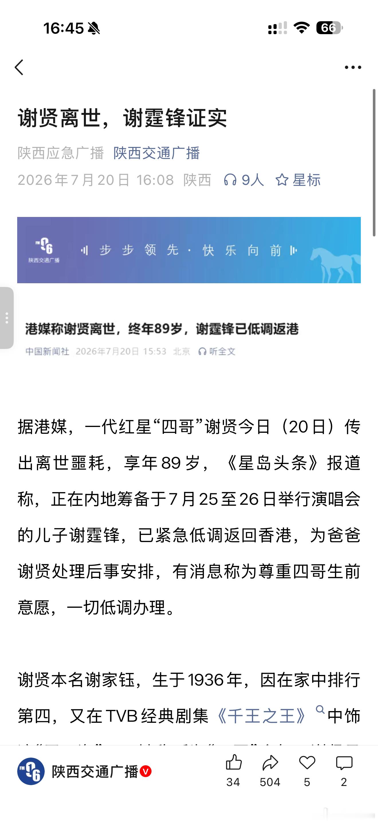 谢贤去世老先生一路走好！这一生很精彩👍 