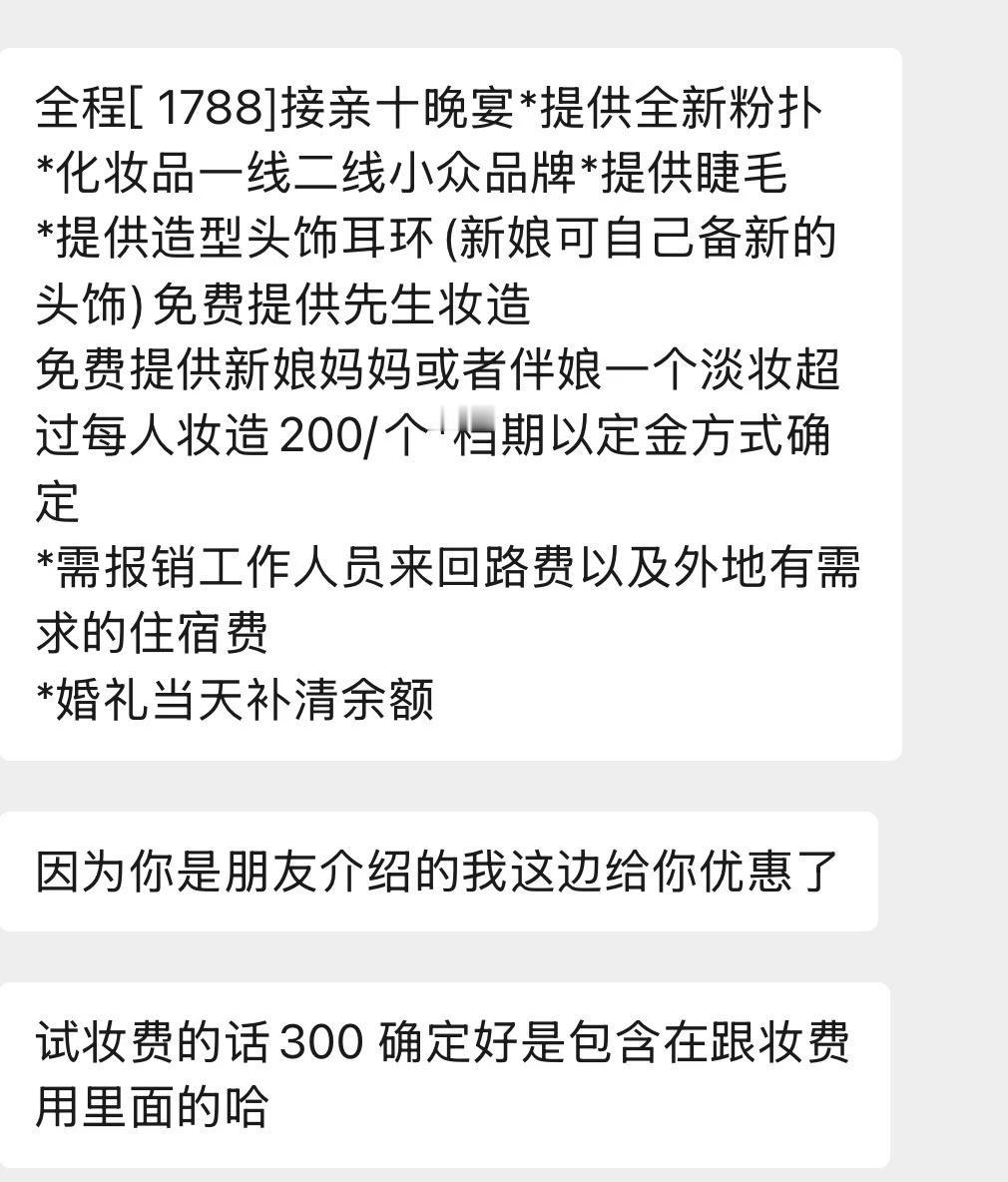结婚跟妆只能补妆？ 新娘要求无所谓？
前提：这个化妆师是朋友介绍的，她一开始说给
