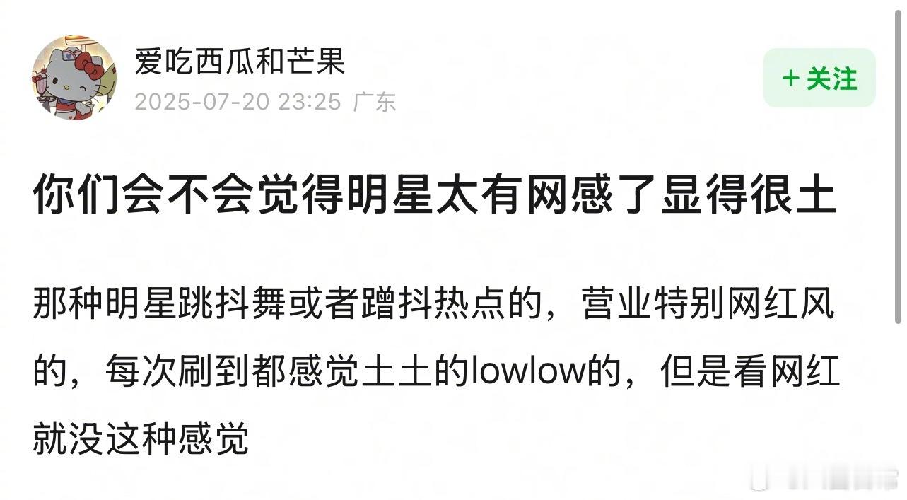 明星太有网感了会显得很土吗？ ​​​