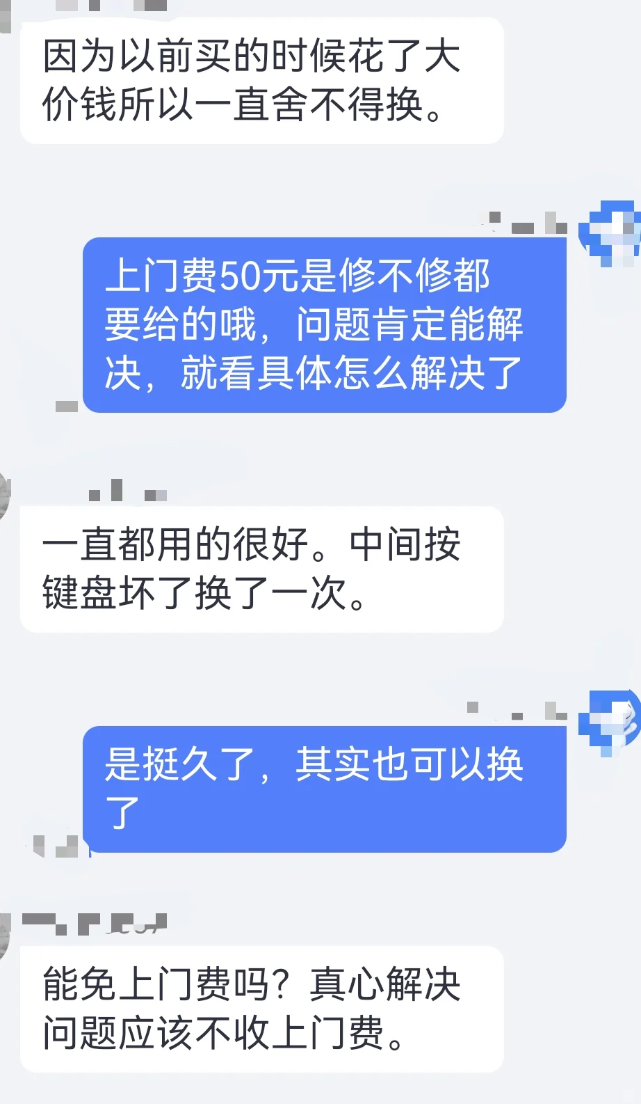 维修上门费该不该？