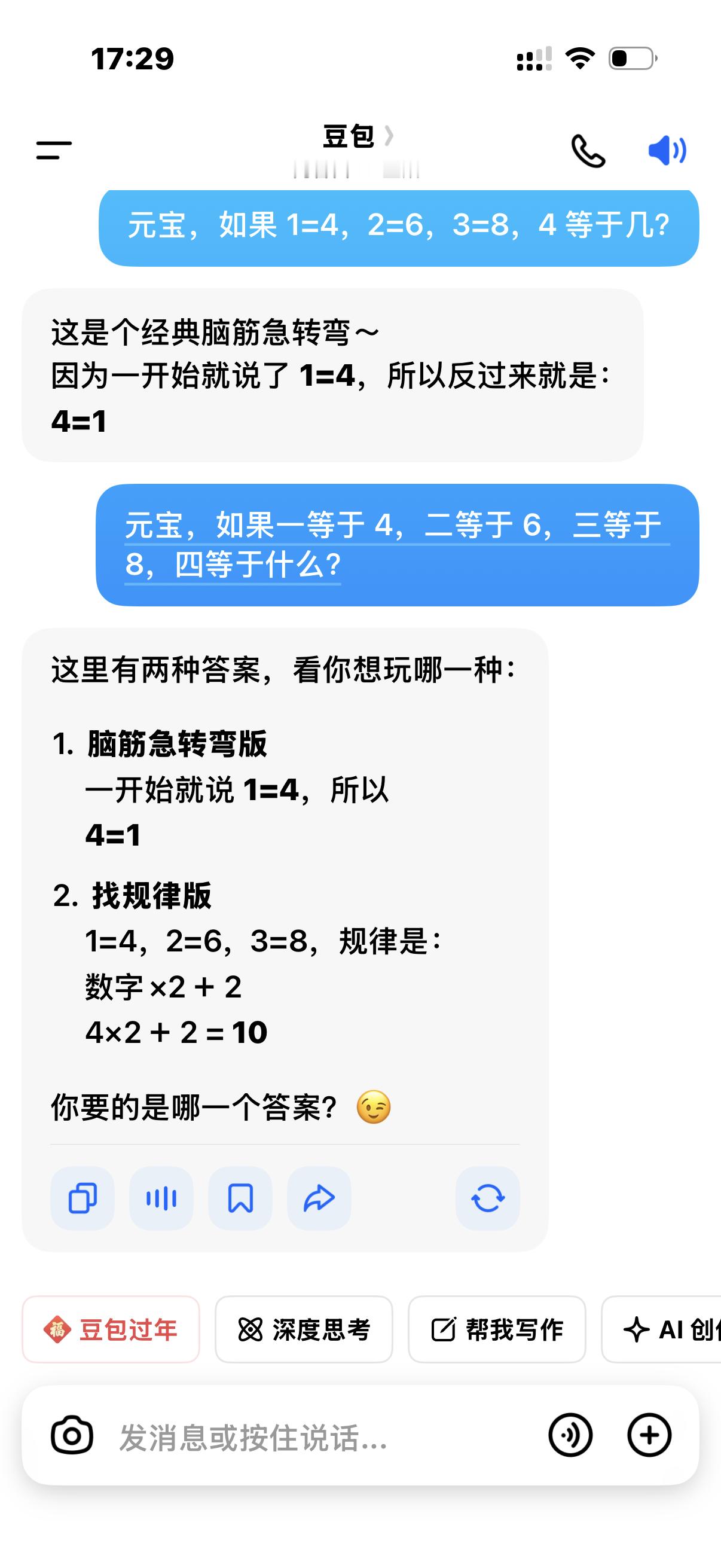 元宝千问和豆包 谁更聪明？豆包原始版是第四张ai做逻辑题