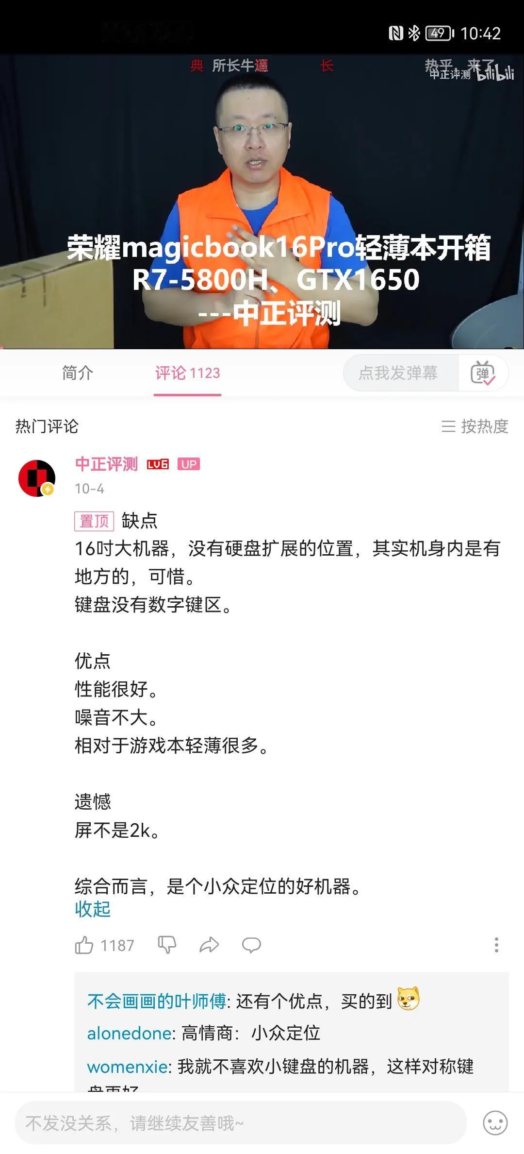 所长对于荣耀magicbook16Pro的评测，想买笔记本的朋友可以参考这个，以