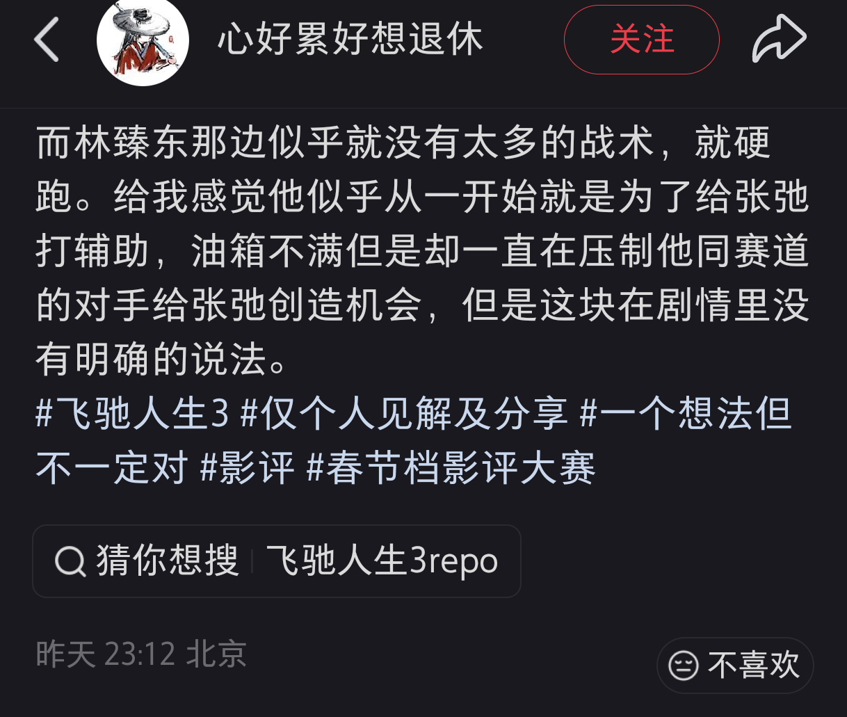 其实，我也觉得林臻东决定跟张驰一起以个人车手参加比赛时就已经决定要助他去夺冠，别