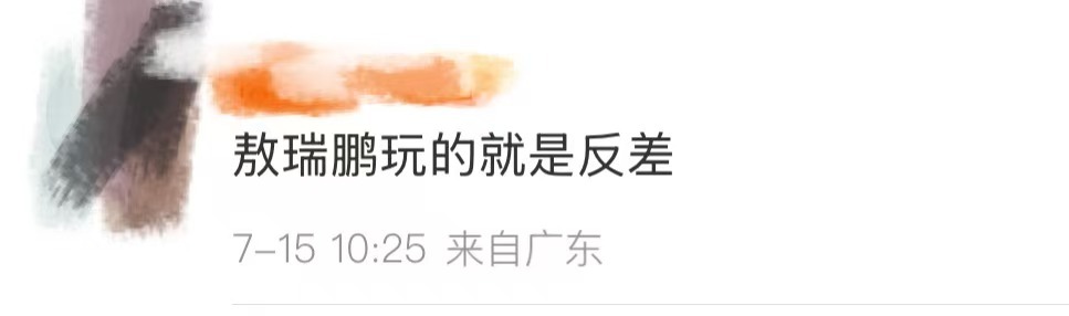 敖瑞鹏玩的就是反差这个敖瑞鹏你怎么这么会演——燕迟在面对家人和秦莞时不自觉流露出