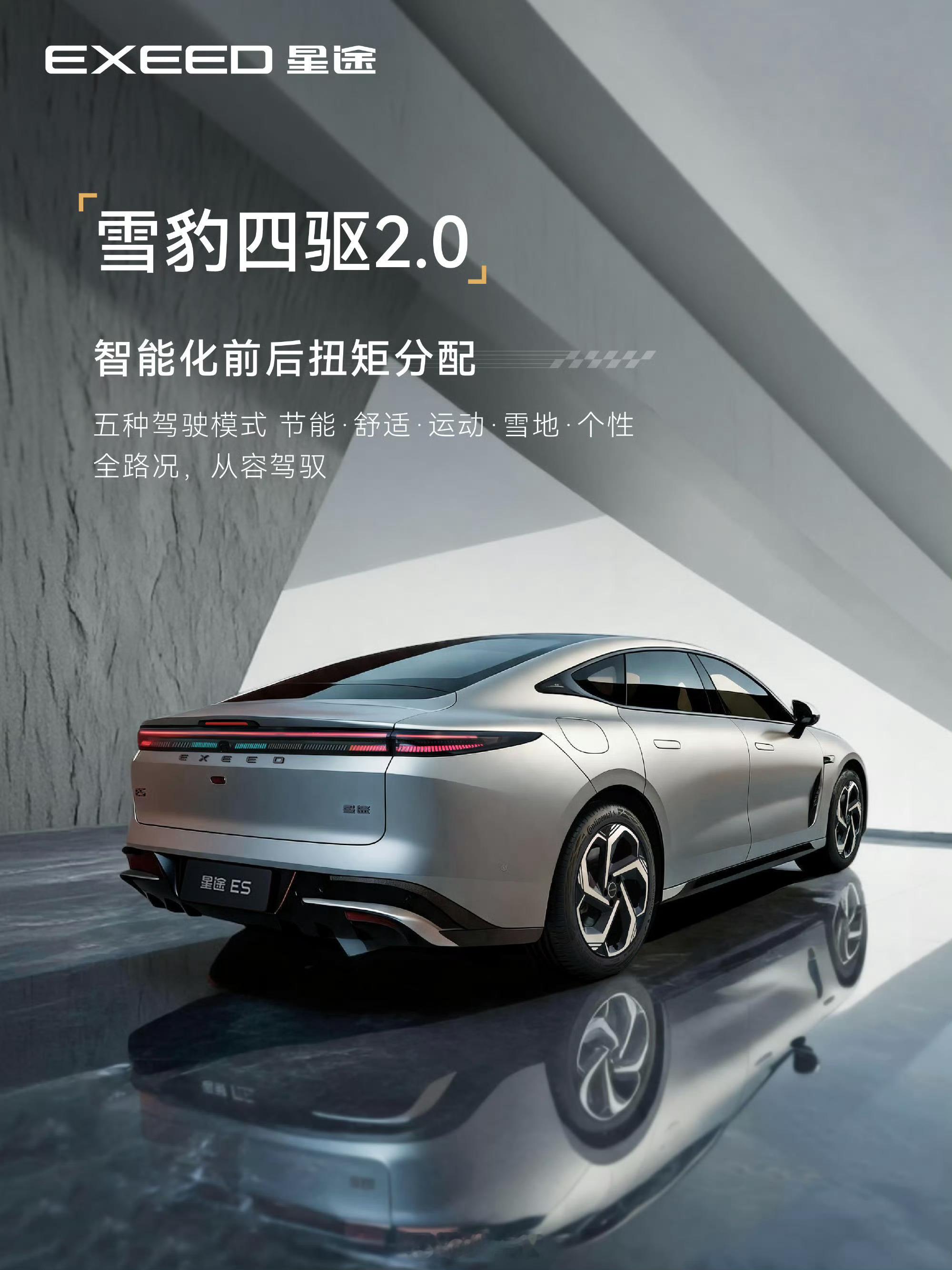 2026款星途ES.一台可以在公路上开的赛车，硬件堆料确实很足，就是颜值方面不一