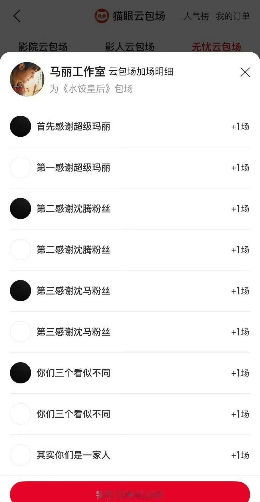 之前沈马cp粉还在《水饺皇后》电影包场里面排字啊 是在黑头像阴阳？ ​​​