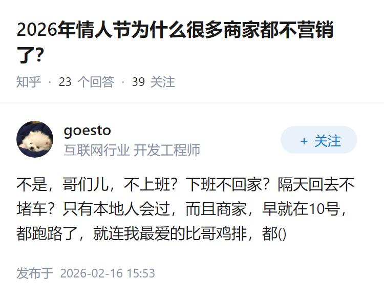 2026年情人节为什么很多商家都不营销了？
