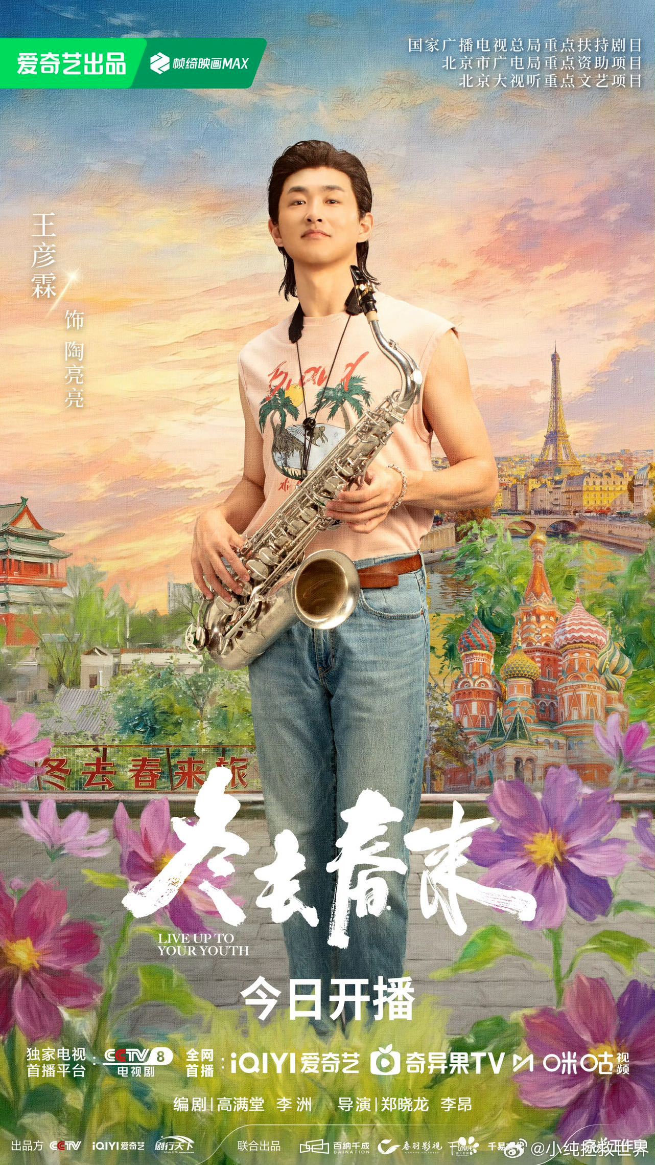 电视剧冬去春来冬去春来 今晚19:30，《冬去春来》准时开播！和白宇、章若楠、林