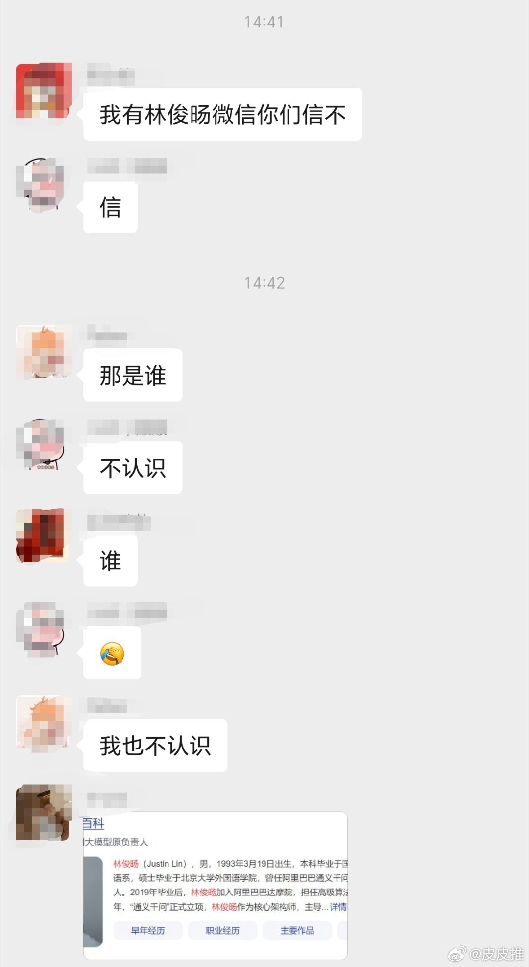 群友说他有阿里巴巴通义千问原负责人林俊旸的微信，我说我还有马云的微信呢。科技先锋