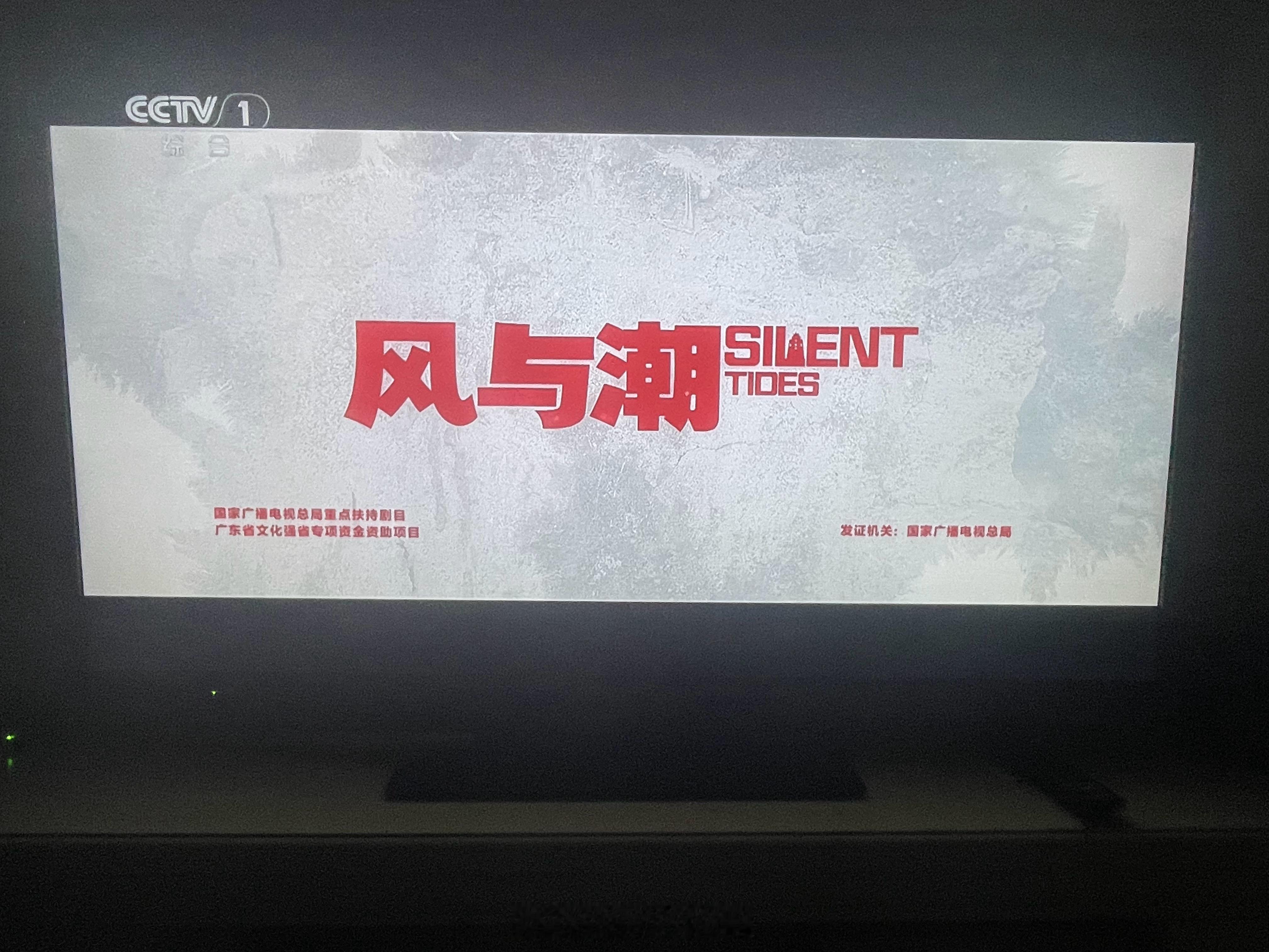 任嘉伦《风与潮》央一开播啦 