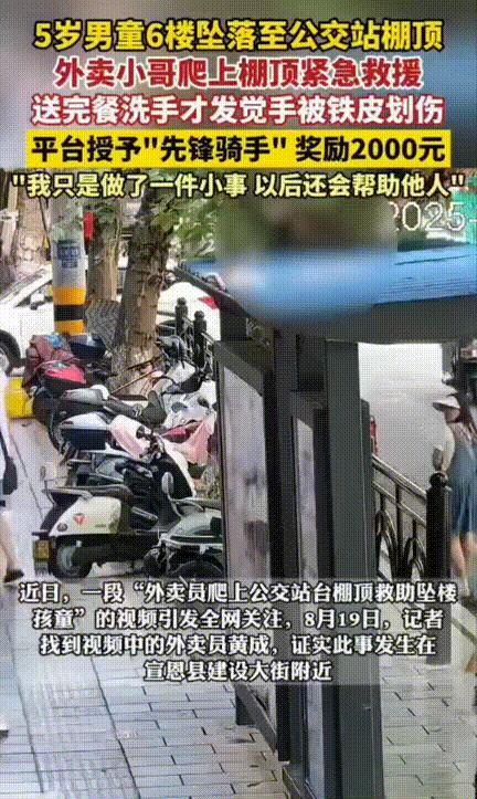 这个外卖小哥火了！宣恩县，小哥正在赶着送外卖，突然听见“咚”的一声，小哥顺着声音