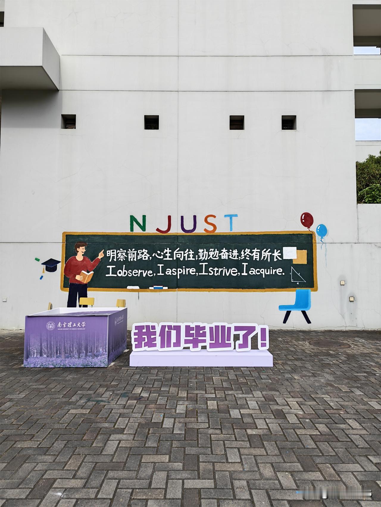 校园里到处都是离别的氛围，有人做了海报，有人画了一面墙，更多的孩子们身穿学士服出