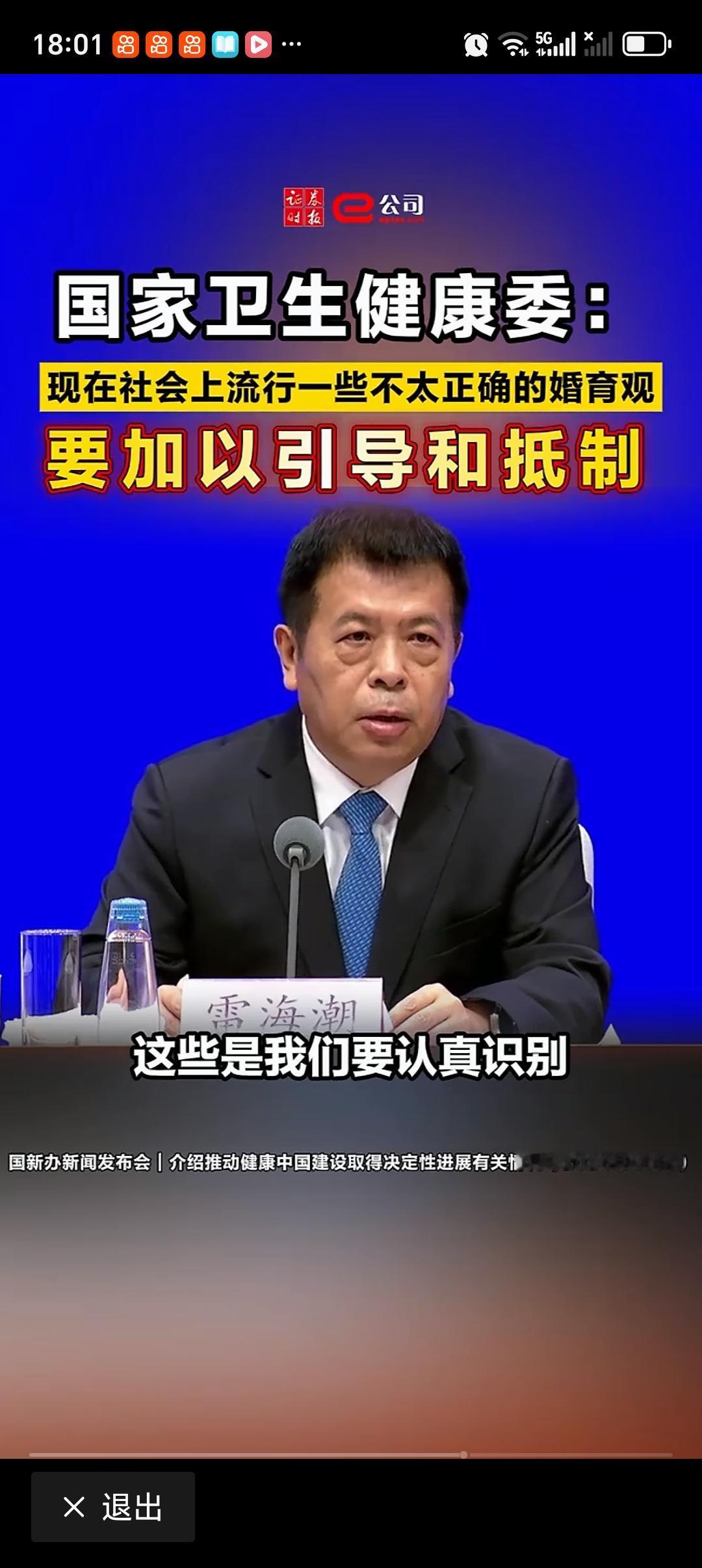 卫健委：要引导抵制不正确婚育观 卫健委这次提引导抵制不正确婚育观，真的戳中了很多