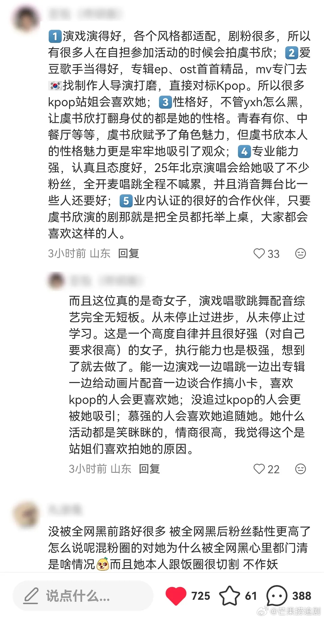 为啥这么多站姐发虞书欣？ 