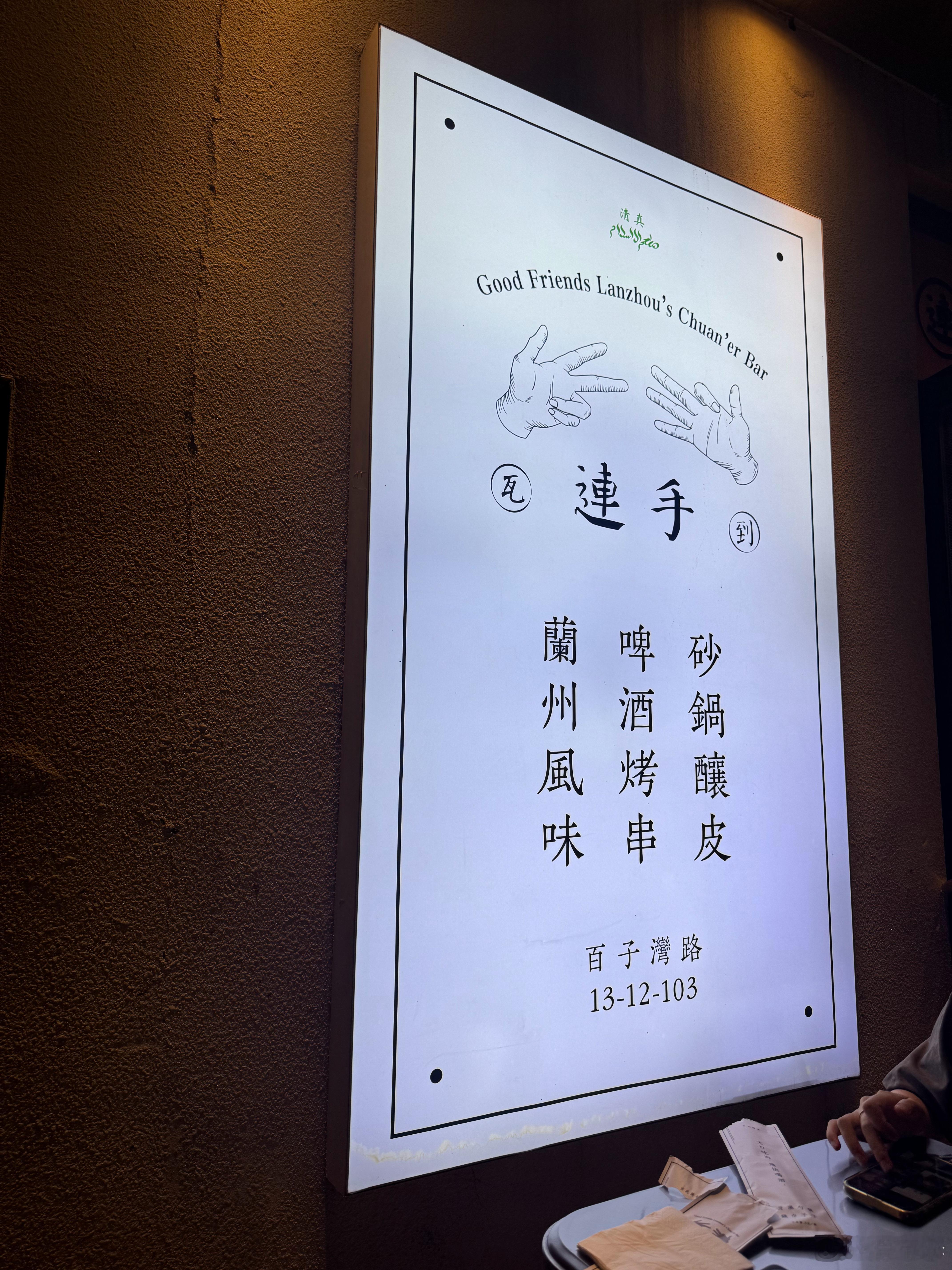 百子湾的夜晚依旧像几年前一样抽象前面一桌十多个人，女生们都很漂亮男男女女老师的叫