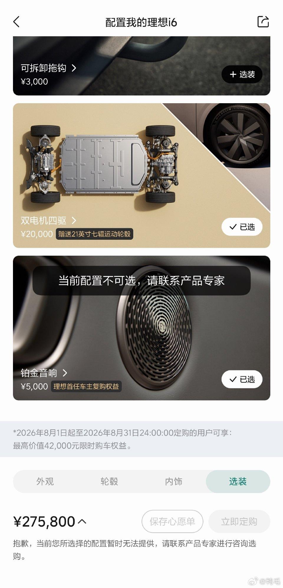 理想 i 6 今年会换代吗？很多用户反映部分选装的配置都停掉了，要联系产品专家才