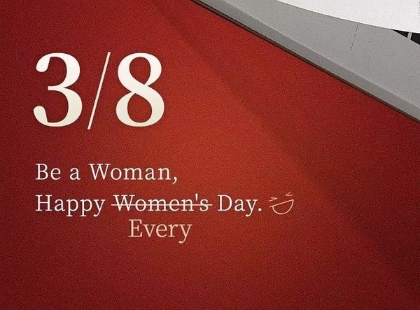 妇女节快乐！祝你，祝我，祝我们！！💪🏻 