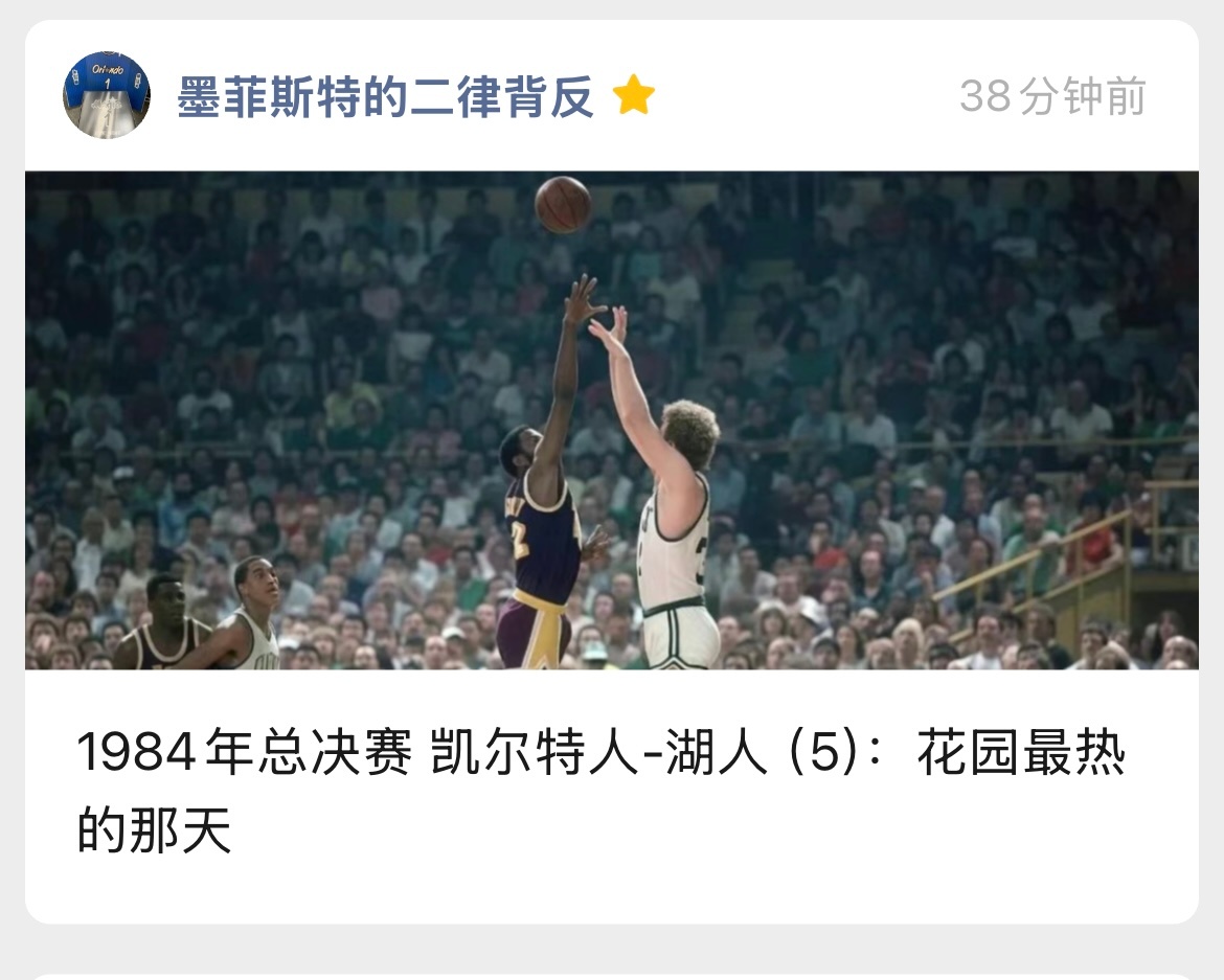 1984年总决赛G5:伯德34+17 凯尔特人在36度的高温中拿下天王山网页链接