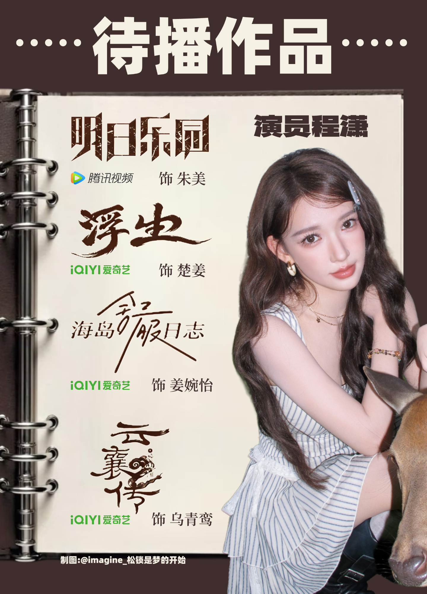 程潇*待播剧图程潇