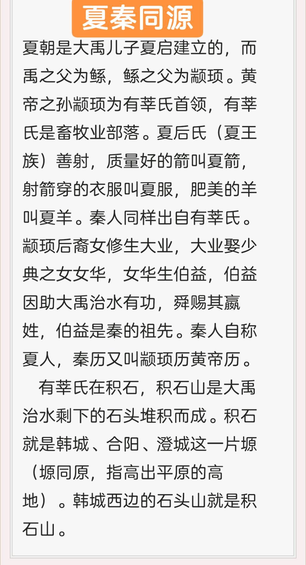 夏秦同源