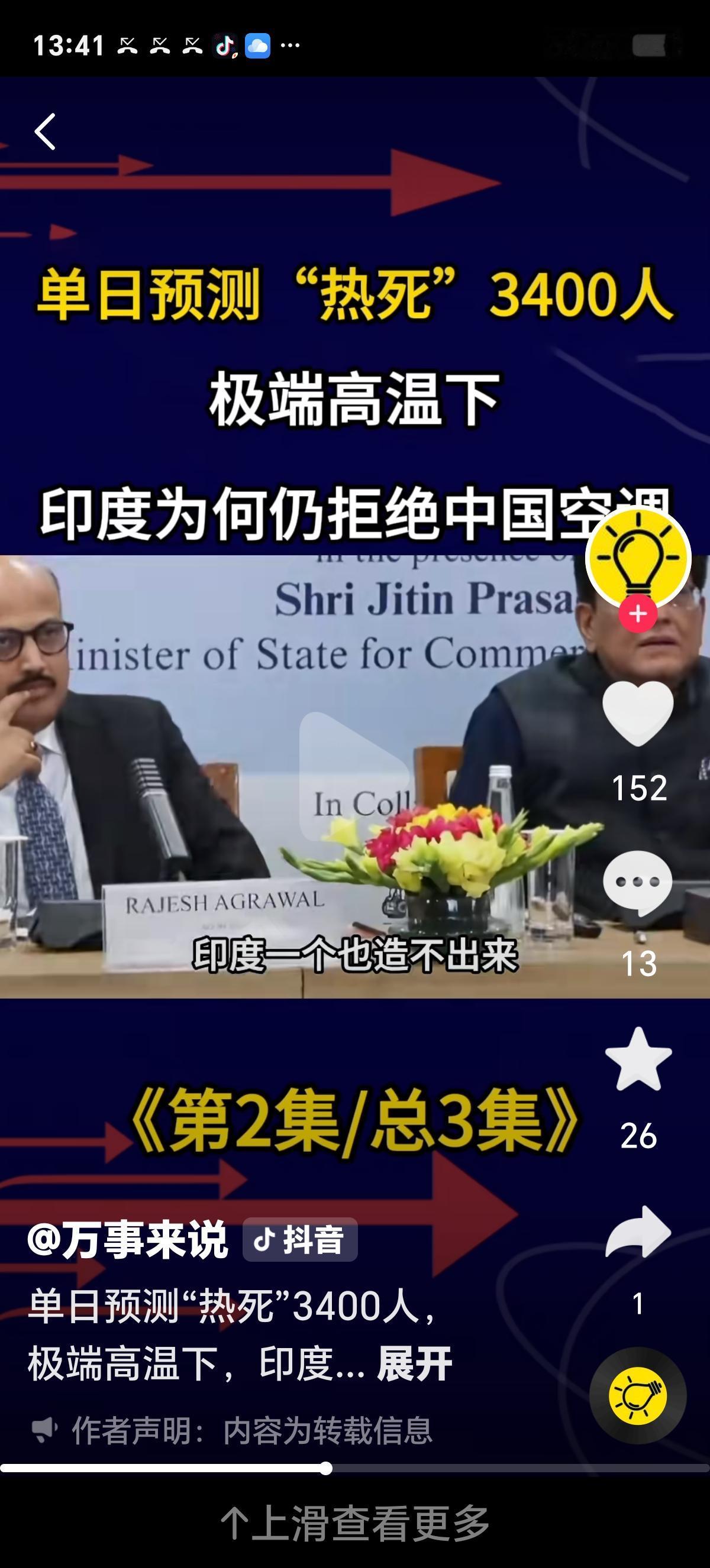 一天热死3400人，印度也要限制中国空调
 
50℃热浪烤焦印度，柏路融化、医院