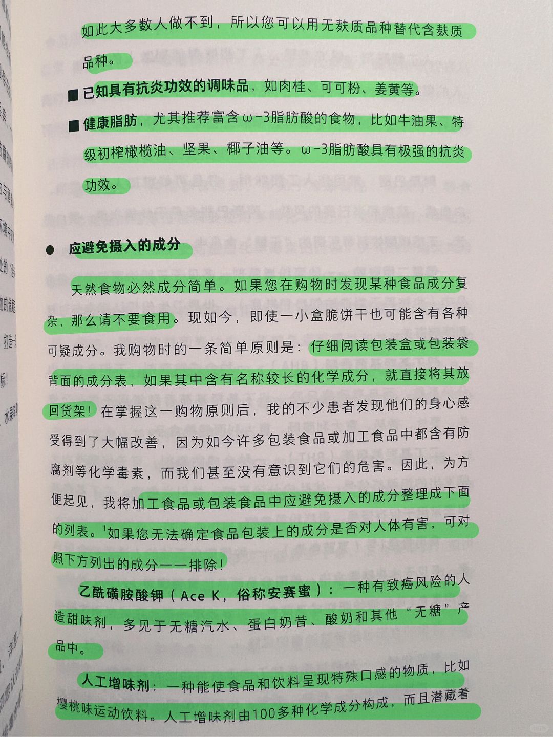 中医养生｜抗炎｜加工食品中应避免摄入的成分