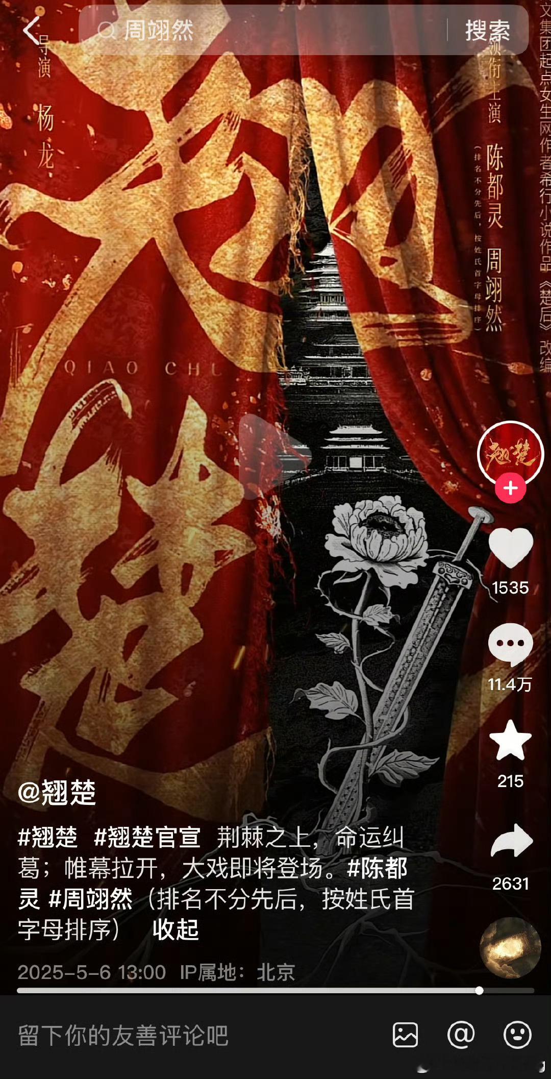 翘楚官抖🎵被骂了11w➕条了[并不简单][并不简单]陈都灵呼吁粉丝理性看待番位