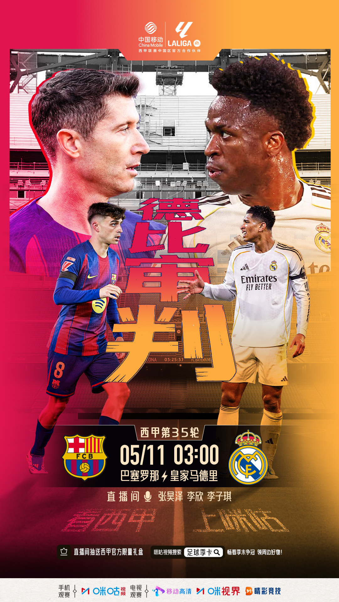 ⚽️ 西甲联赛第35轮⌚️ 5/11 凌晨3:00🏟 巴萨能否在国家德比中捧杯