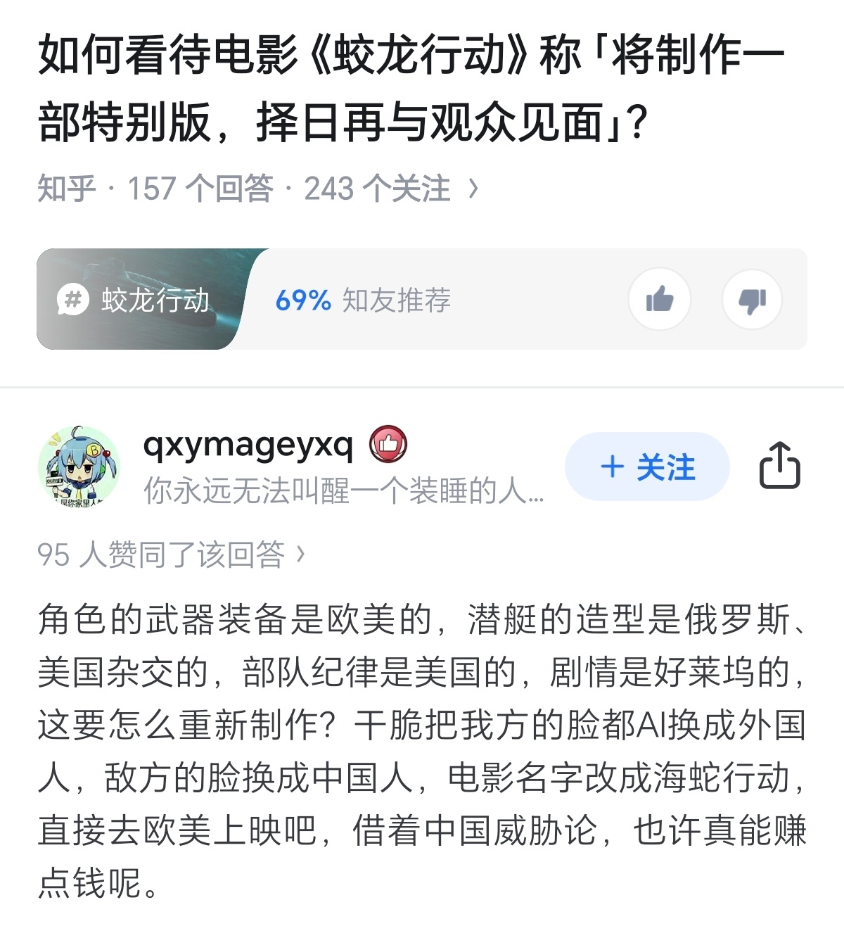 针对 蛟龙行动撤档 ，有网友发布锐评：鉴于蛟龙行动中，角色的武器装备是欧美的，潜