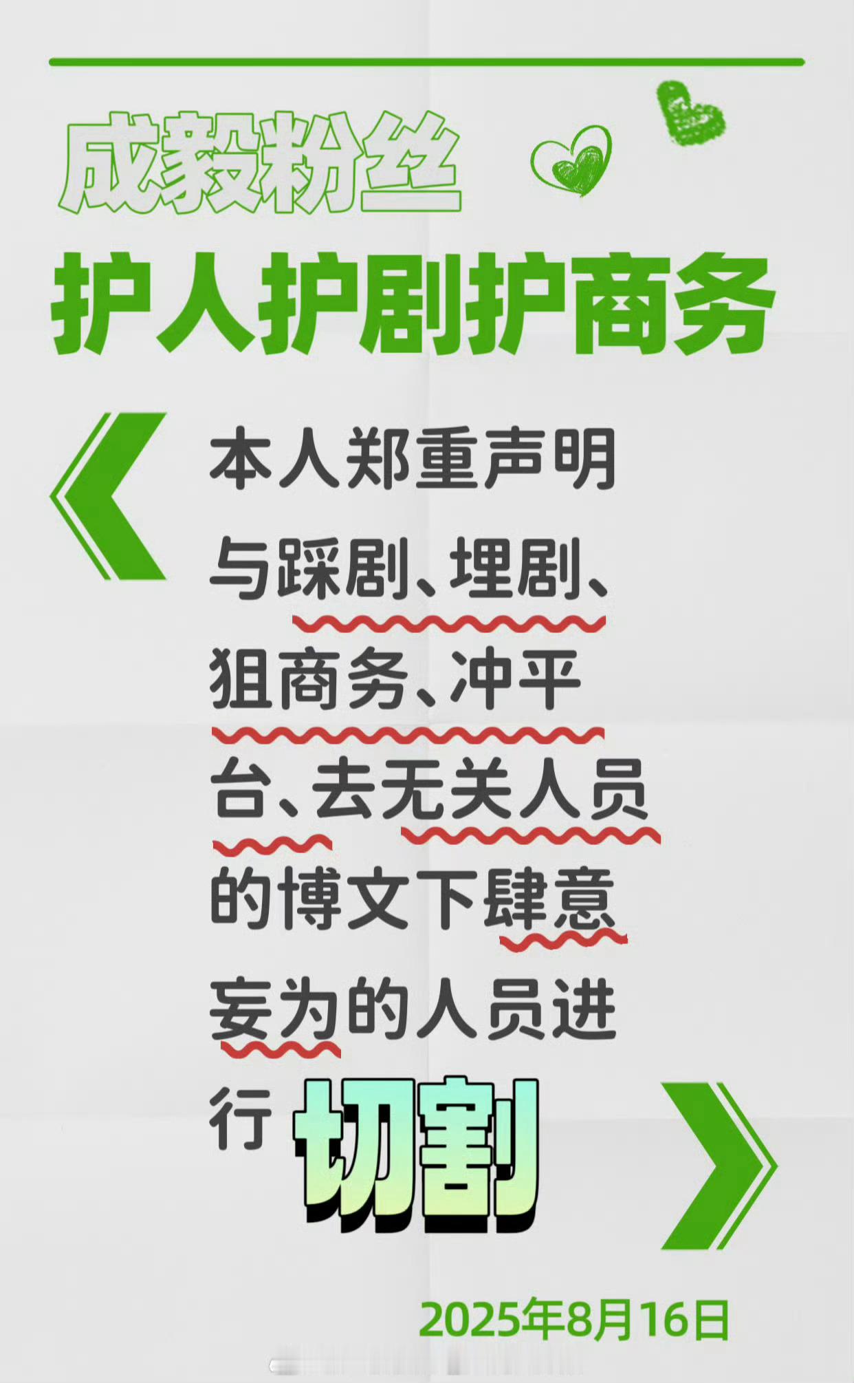 一年前的今天，就在呼吁护人护剧护商务，无条件支持成毅，成毅在哪我在哪～从未变过！