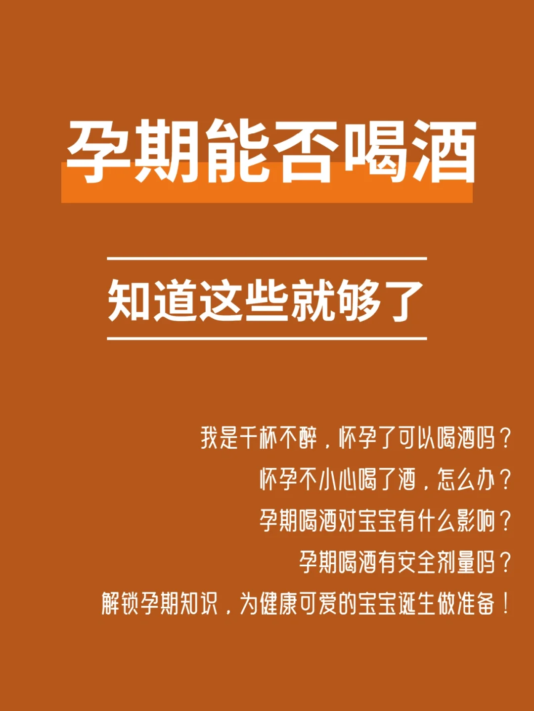 孕期必看|怀孕能喝酒吗？