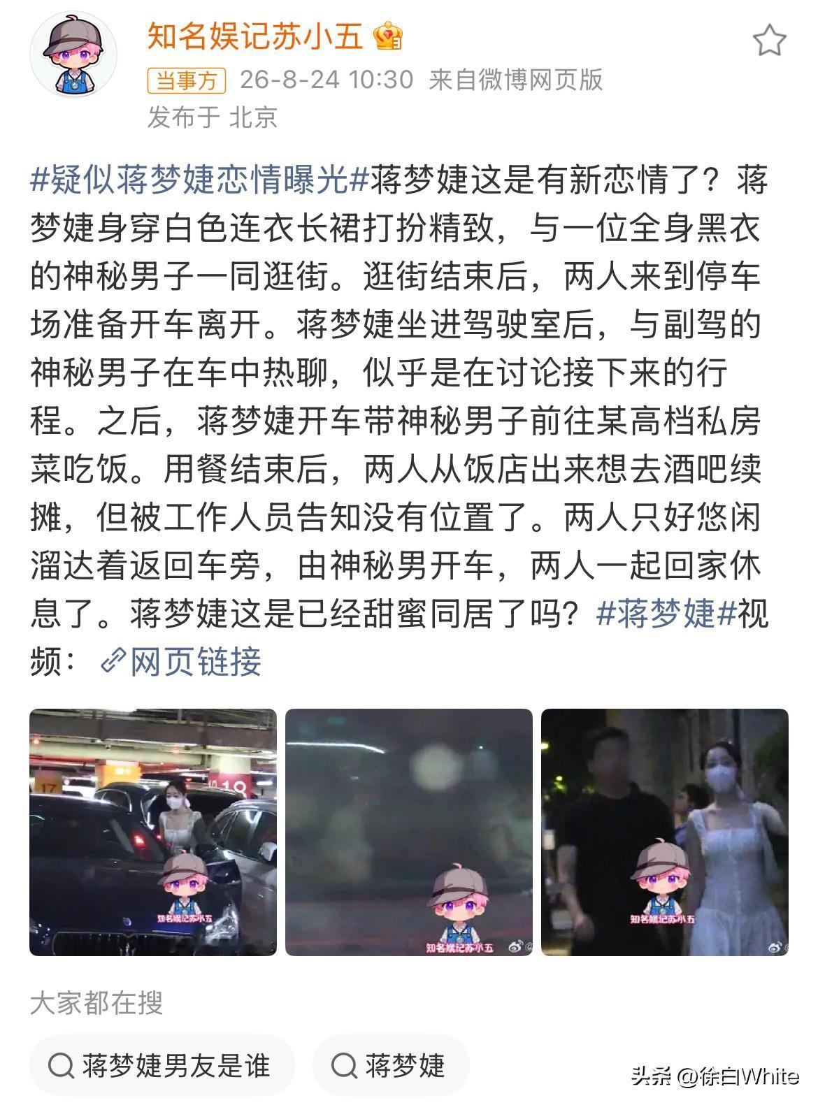 8月24日，蒋梦婕前脚爆恋情，后脚否认
以后内娱恋情瓜回应都按这个速度好么！
今