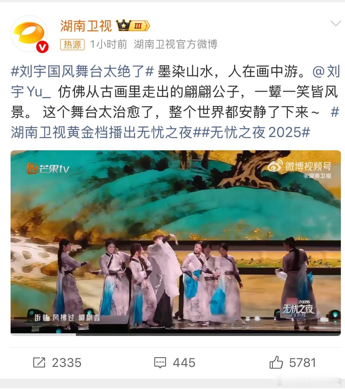 刘宇国风舞台太绝了 不愧是刘宇！把国风舞台跳出了独一份的韵味，既有传统舞蹈的底蕴
