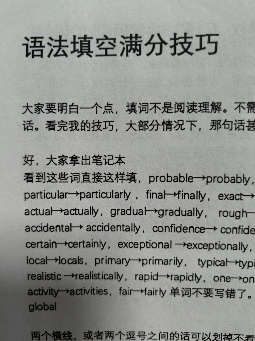 终于有人把语法填空讲清楚了
