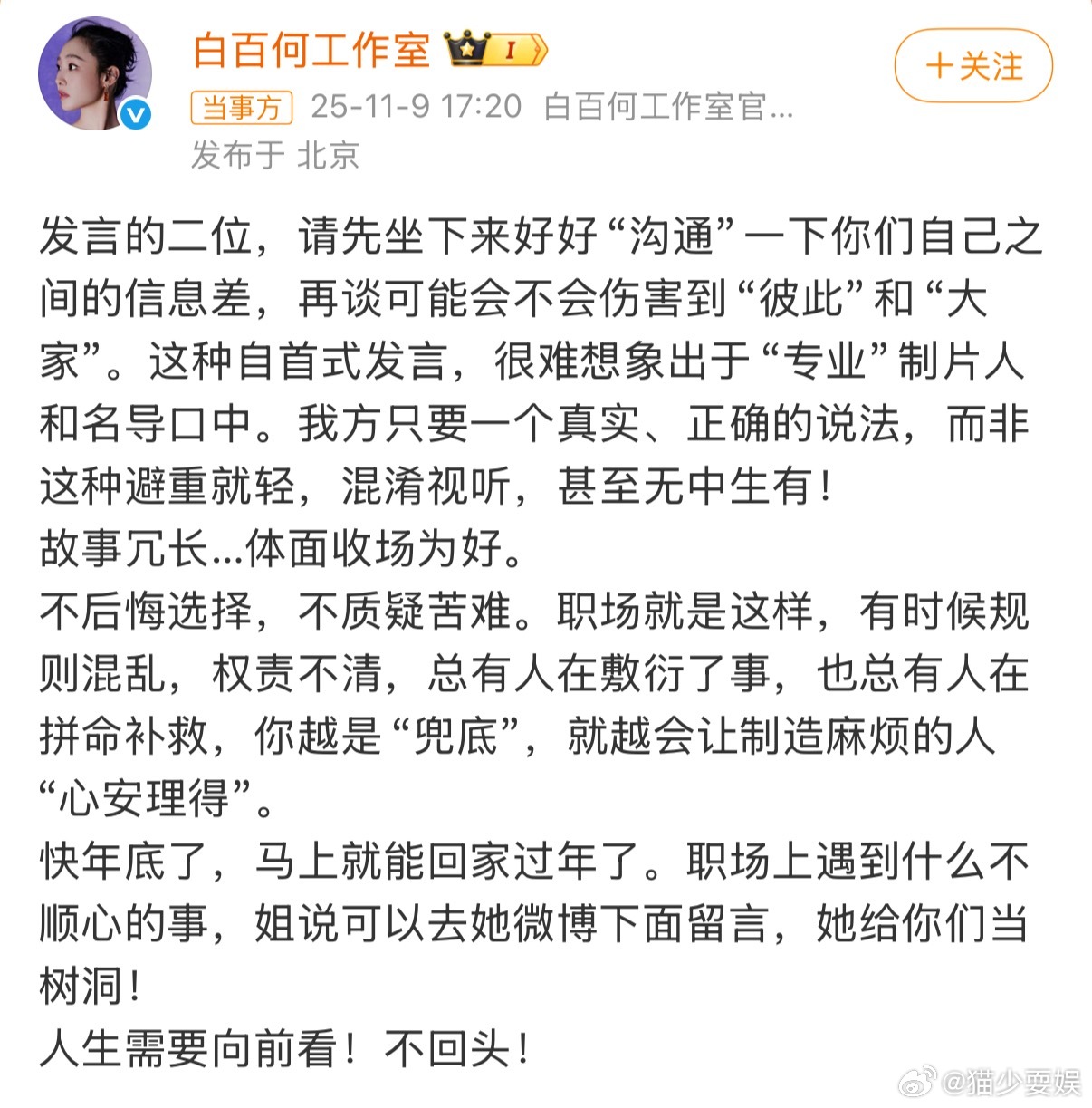 白百何工作室回应白百何这次是又被人坑了？这么惨的吗？感觉她就是美强惨的代名词，不