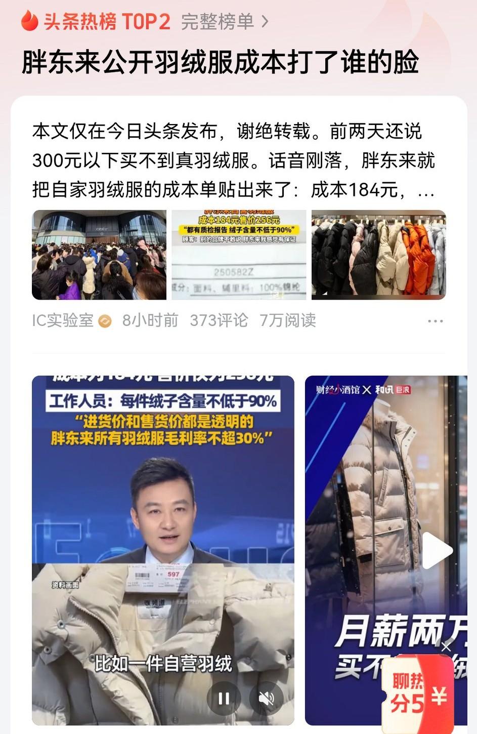 胖东来这是干倒一批品牌企业的节奏呀，这前几天全网还在热议为什么羽绒服越来越贵，品