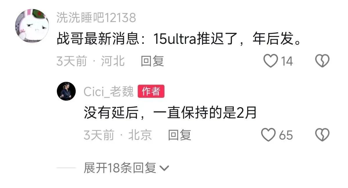 小米15 Ultra的发布日期确定了，在明年2月份