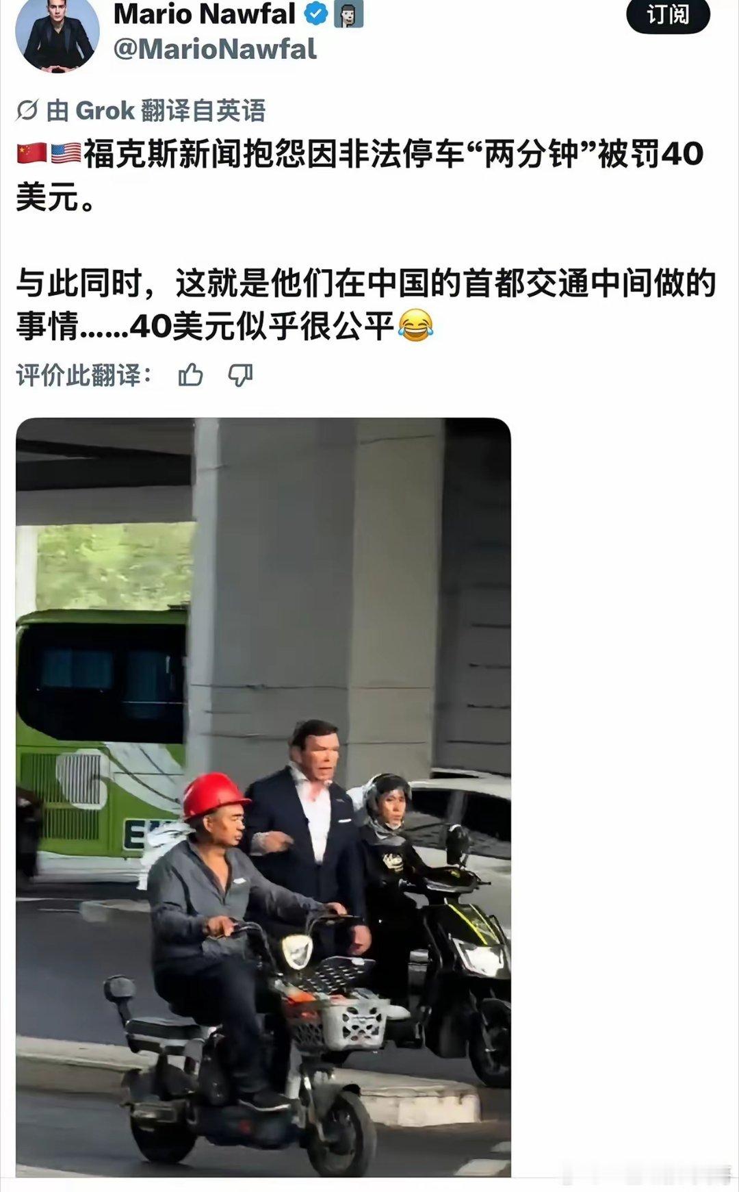 美国人表示福克斯主持人丢人都丢到中国 