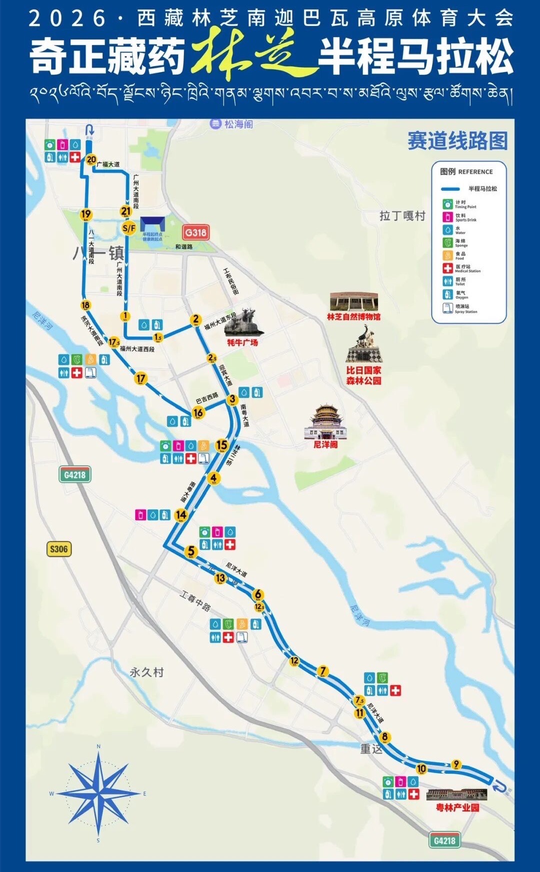 2026林芝半程马拉松报名开启2026林芝半程马拉松报名时间即日起至2026年6