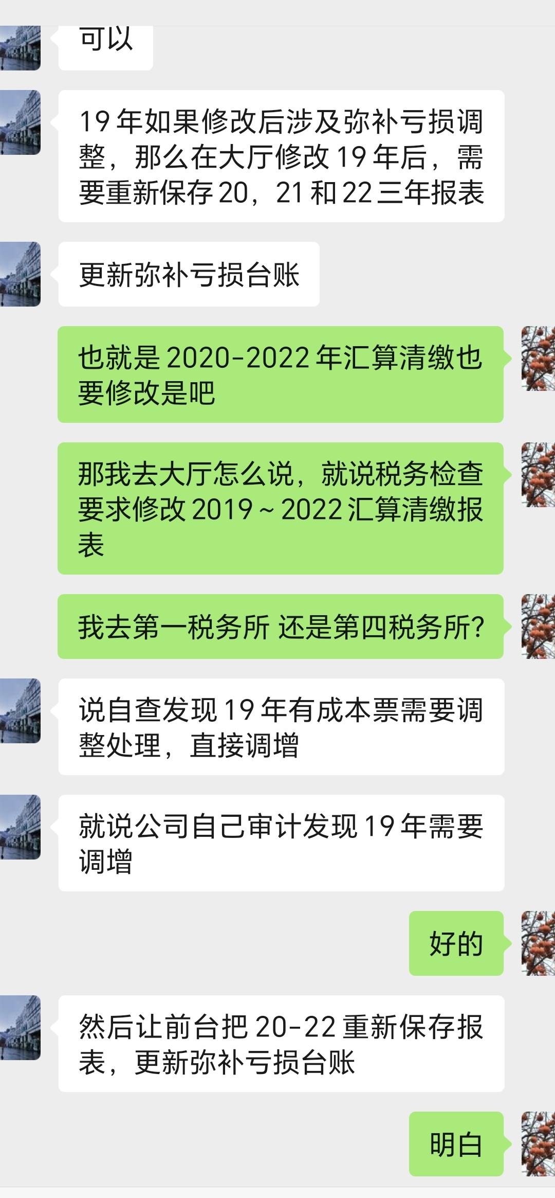 大厅与税所的拉扯！

税务检查后，因为时间跨度太长了，要去大厅修改所得税申报表。